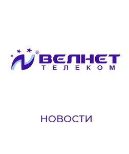 Обращение администрации сети